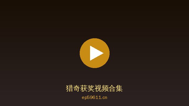 猎奇AI植物视频